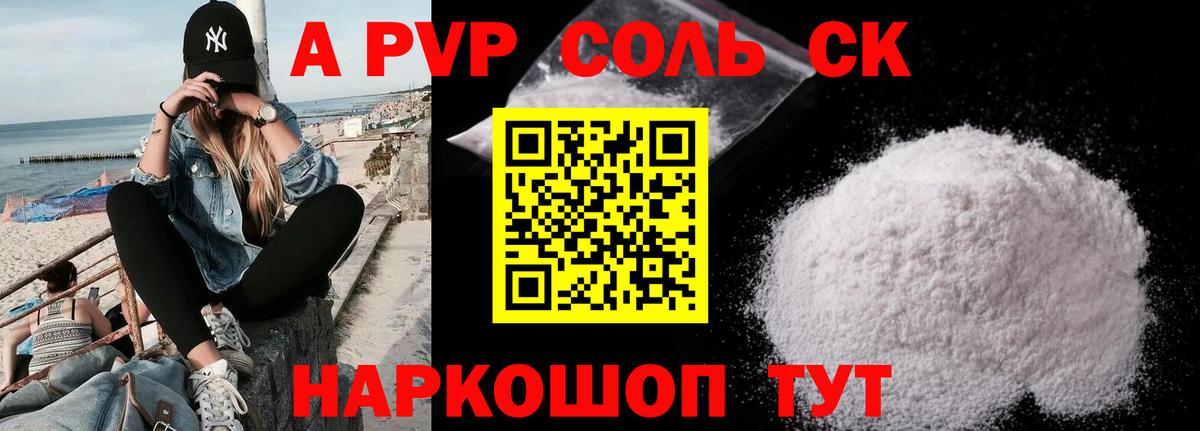Елабуга  A-PVP мука  хочу   Вход с VPN  А ПВП крисы CK  Alfa_PVP Crystall 