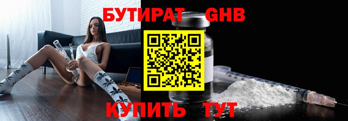 БУТИРАТ  Вход с VPN  Елабуга  БУТИРАТ оксана 