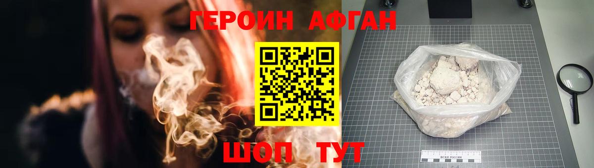 ГЕРОИН Афган Елабуга