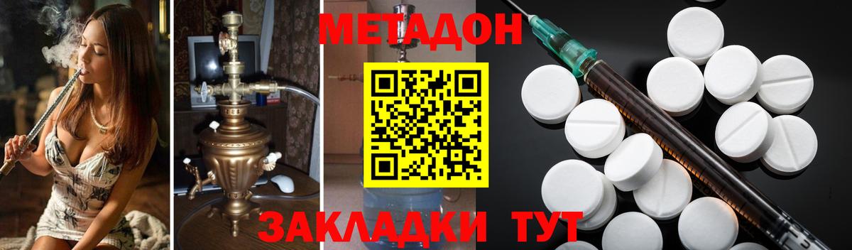 Елабуга  МЕТАДОН кристалл  Вход с VPN  Метадон мёд 