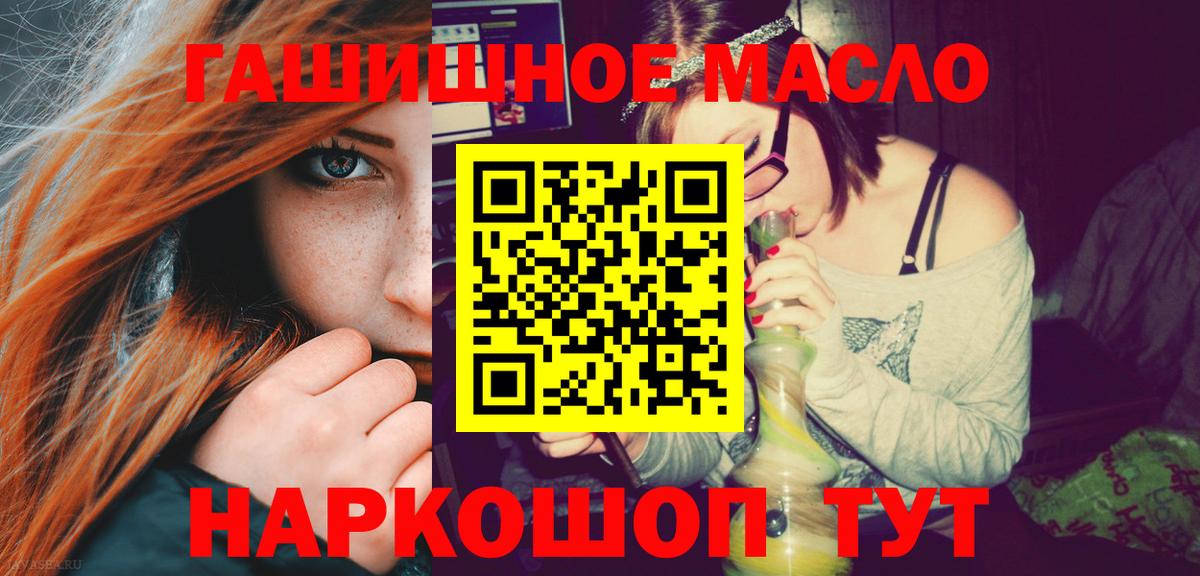 ТГК гашишное масло  Вход с VPN  Елабуга 